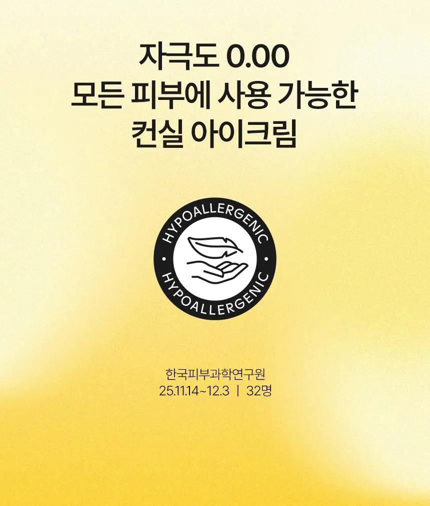 [한정기획/다크서클커버] 샤이샤이샤이 바나나 PDRN 컨실 아이크림 크림 15g (+ 미니언즈 키캡 키링) 상세페이지 30